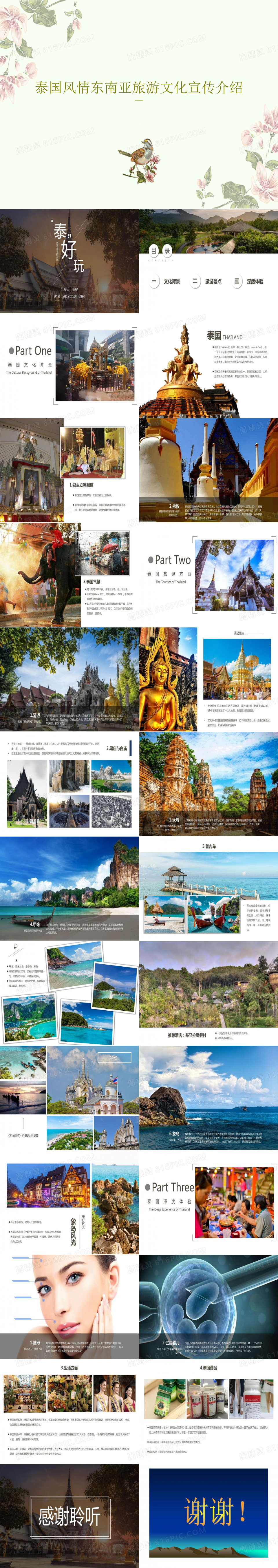 泰国风情东南亚旅游文化宣传介绍共27页PPT