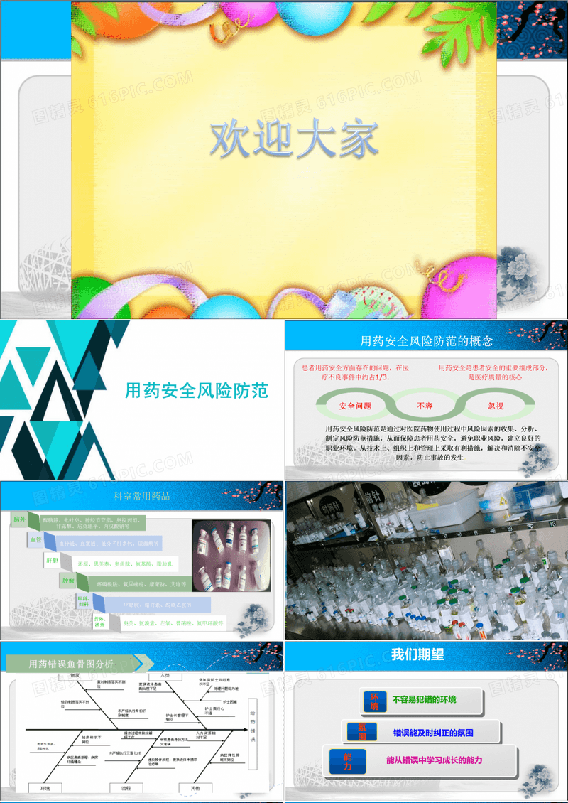 护理安全用药与管理 PPT