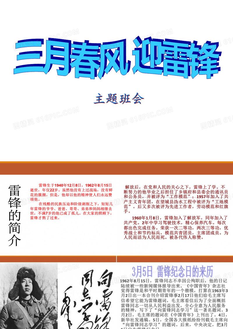 【节日主题班会】《学习雷锋》主题班会PPT课件
