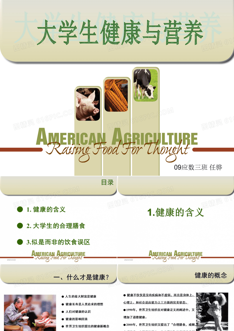 大学生营养与健康