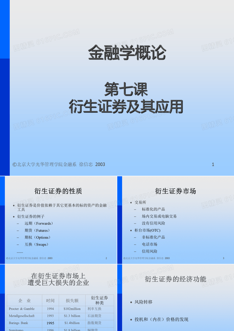 第七课