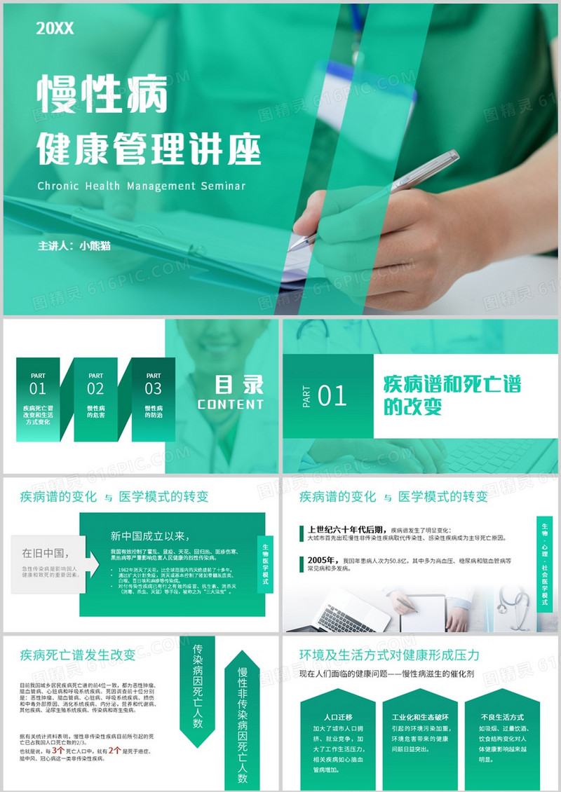 慢性病健康管理医院培训PPT模板