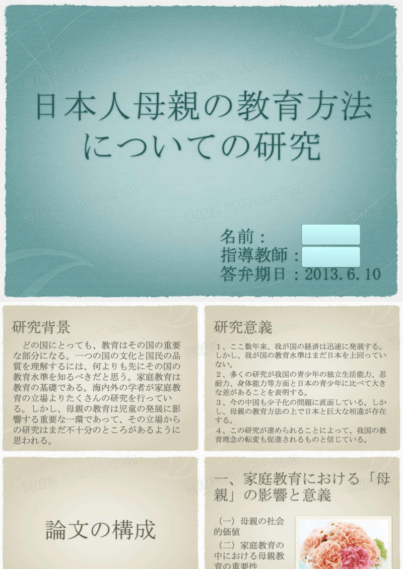 日语论文答辩PPT模板.ppt