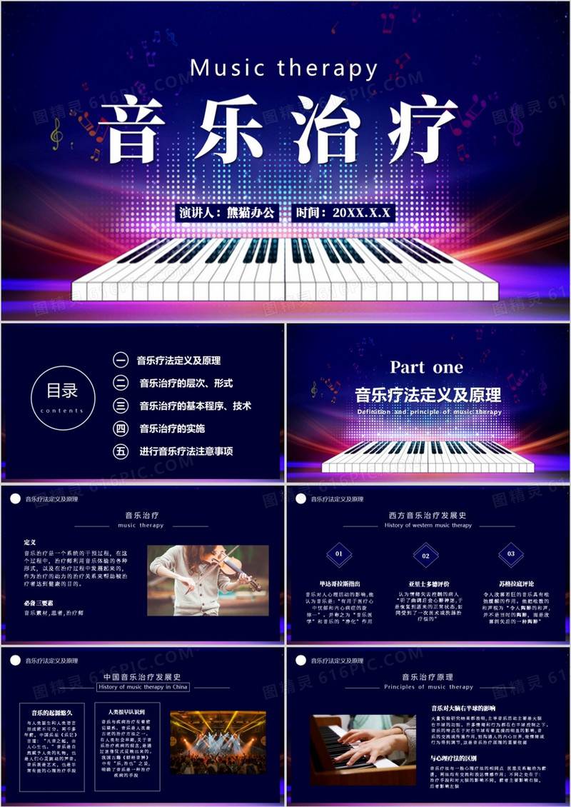 简约风音乐治疗课件PPT模板