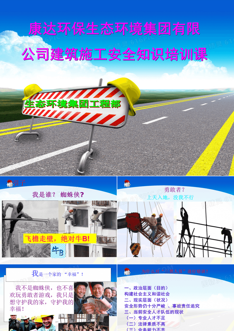 建筑施工从业人员安全知识培训