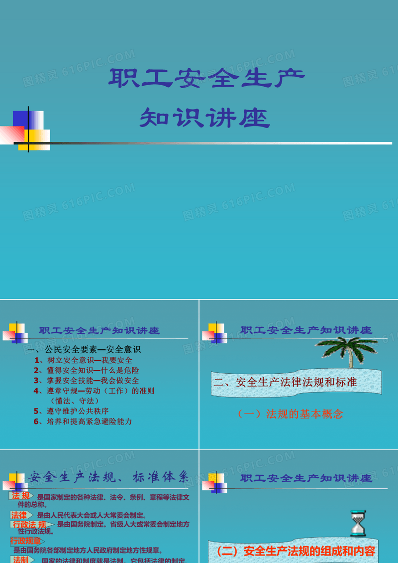 从业人员安全知识培训