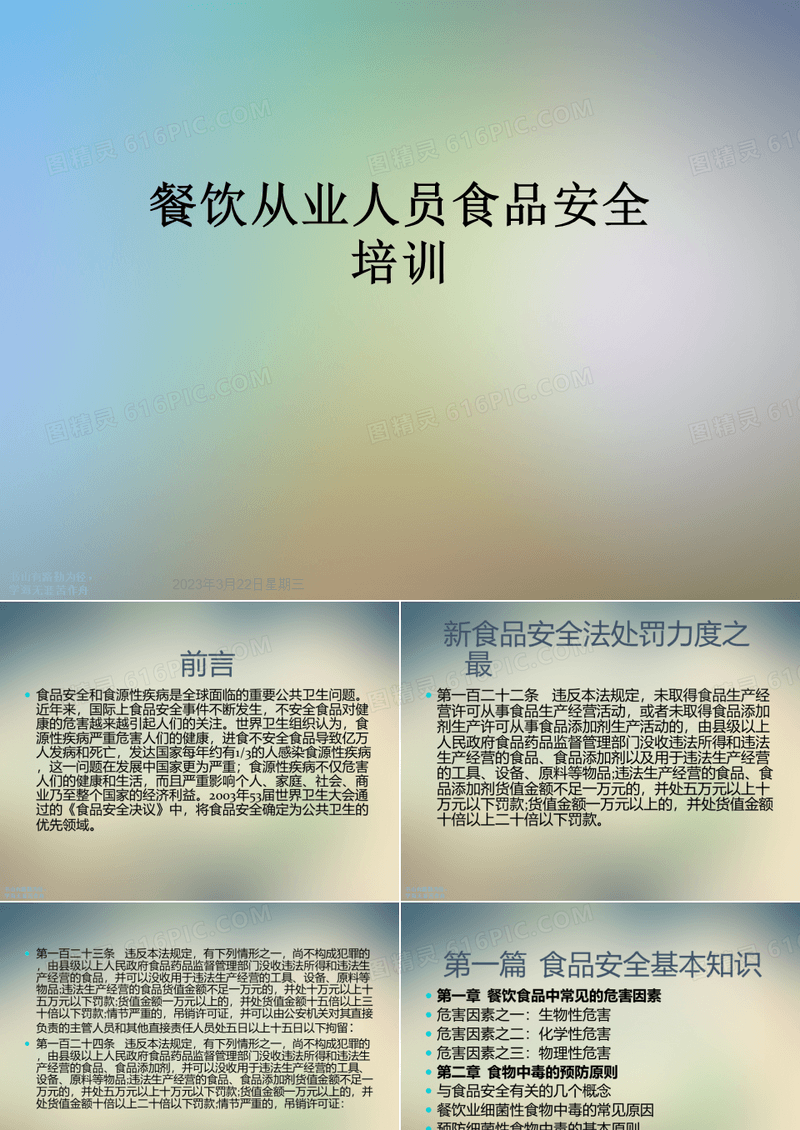 餐饮从业人员食品安全培训