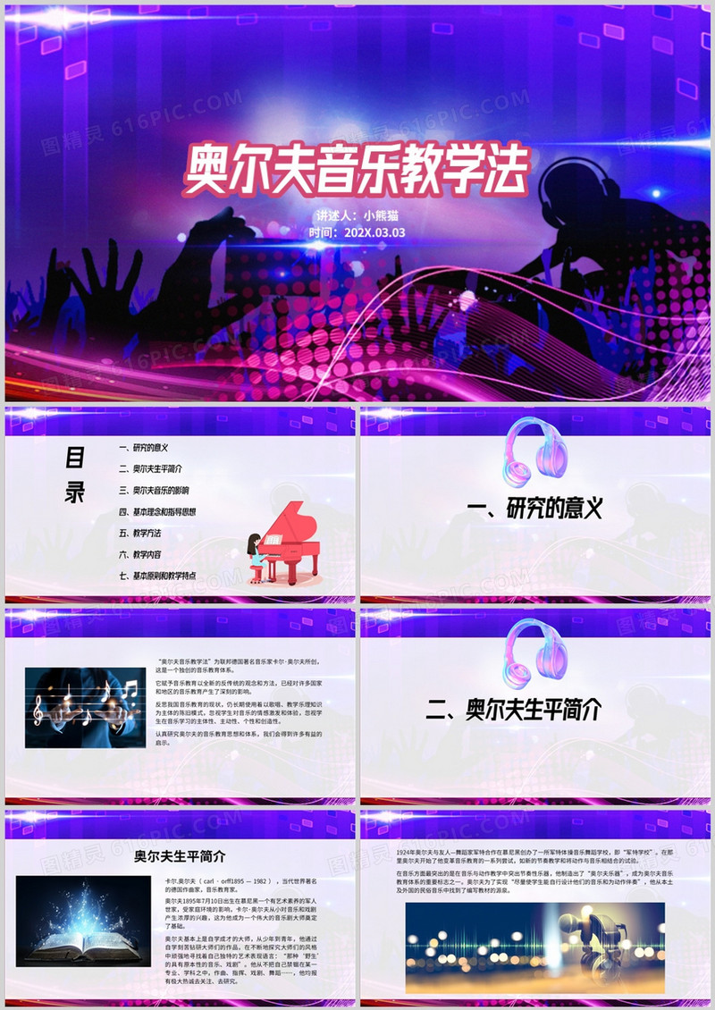 紫色时尚奥尔夫音乐教学法PPT模板