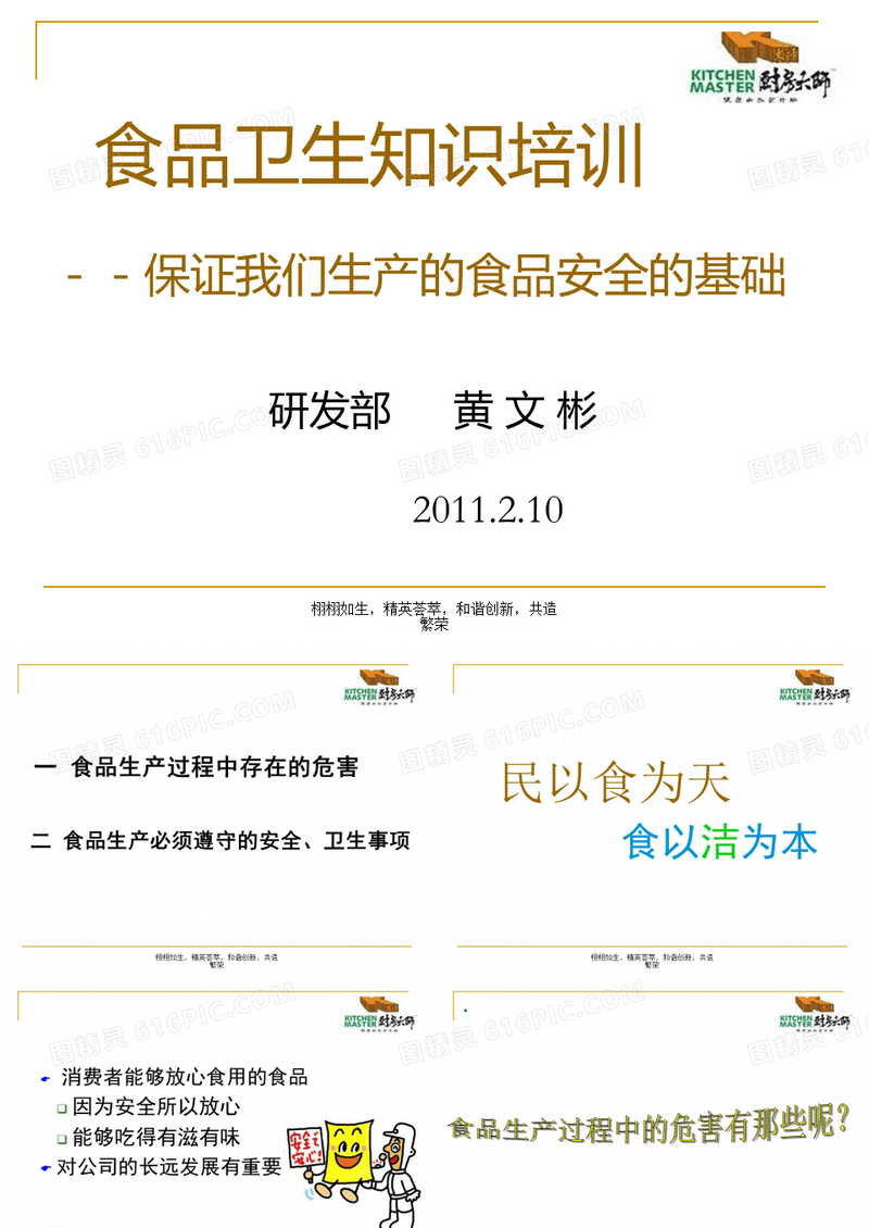 食品从业人员安全与卫生知识培训