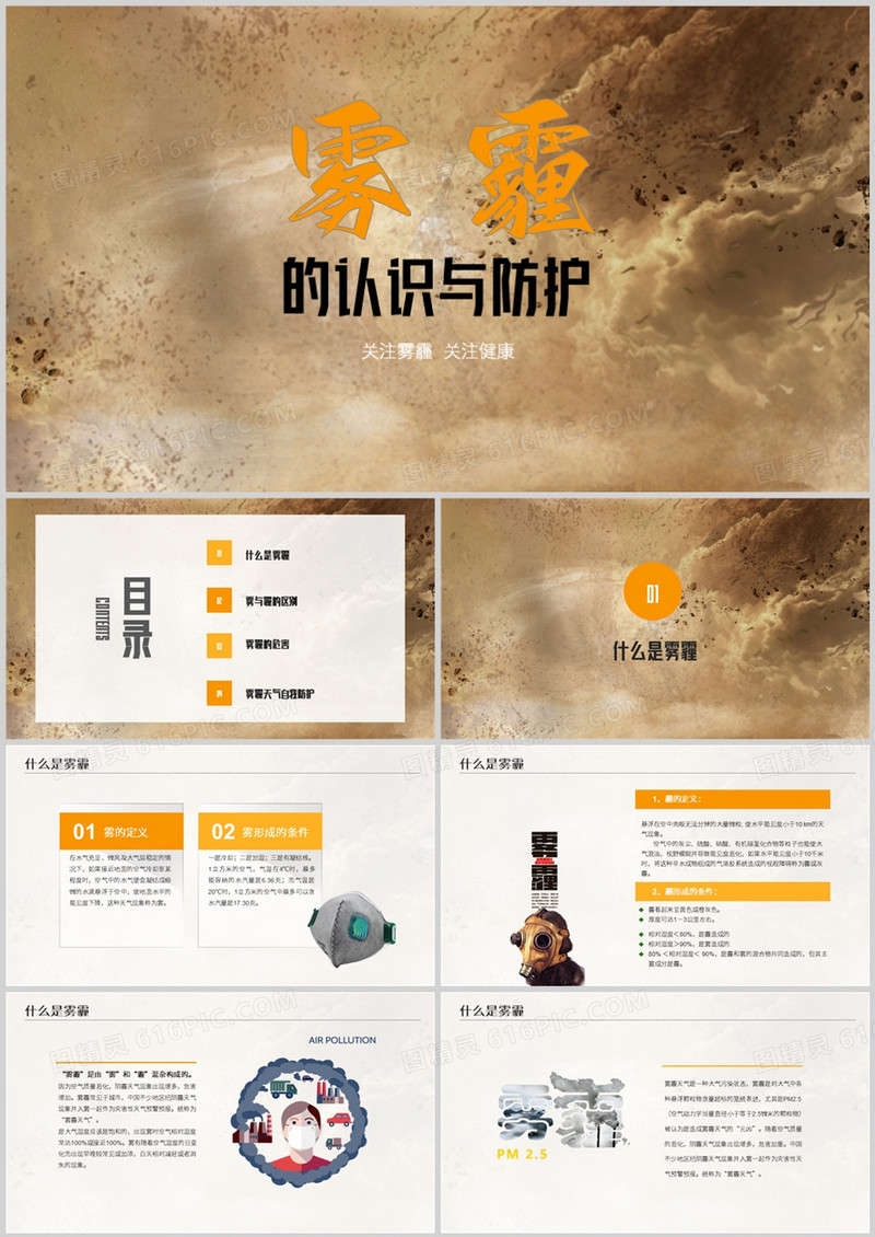 雾霾的认识和防护治理动态PPT模板