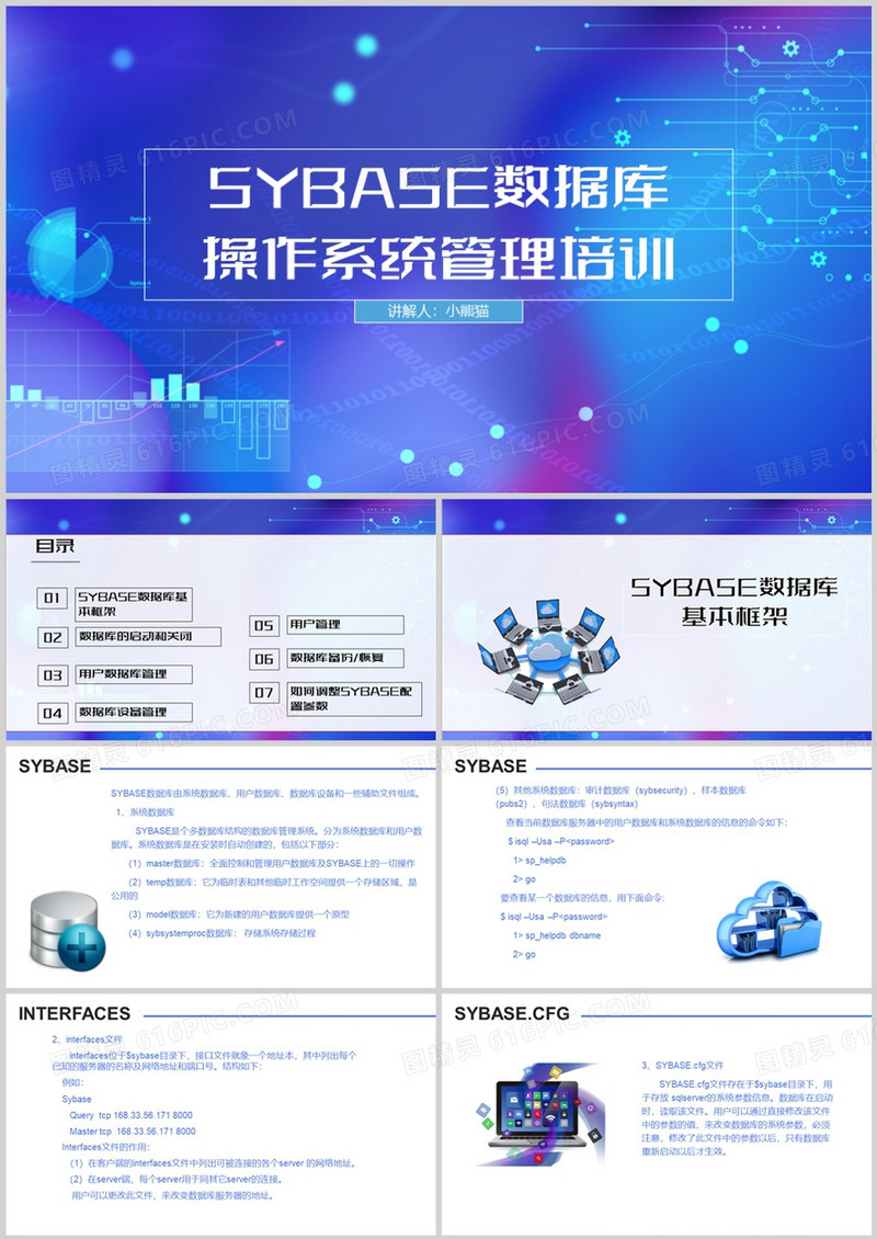 蓝色商务sybase数据库操作培训PPT模板