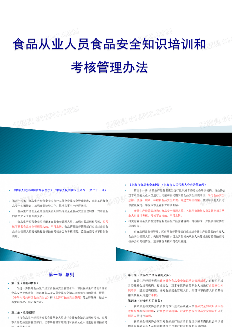 食品从业人员食品安全知识培训和考核管理办法