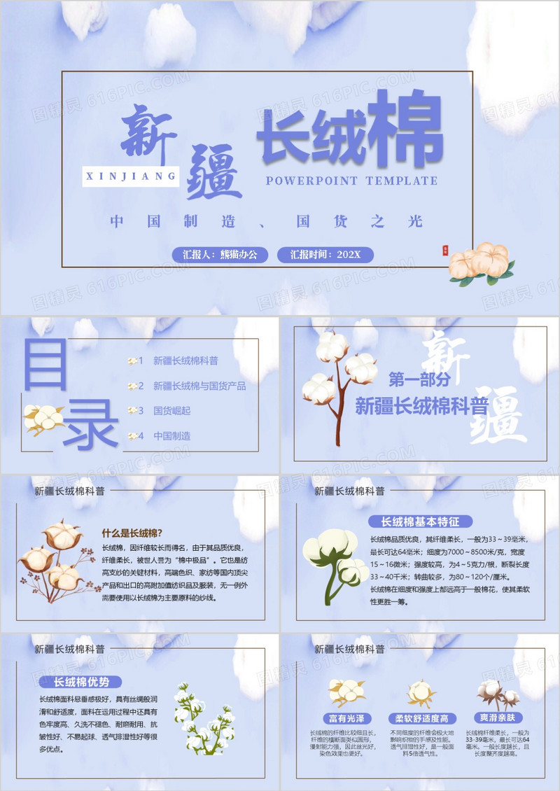 简约风新疆长绒棉中国制造国货之光PPT模板