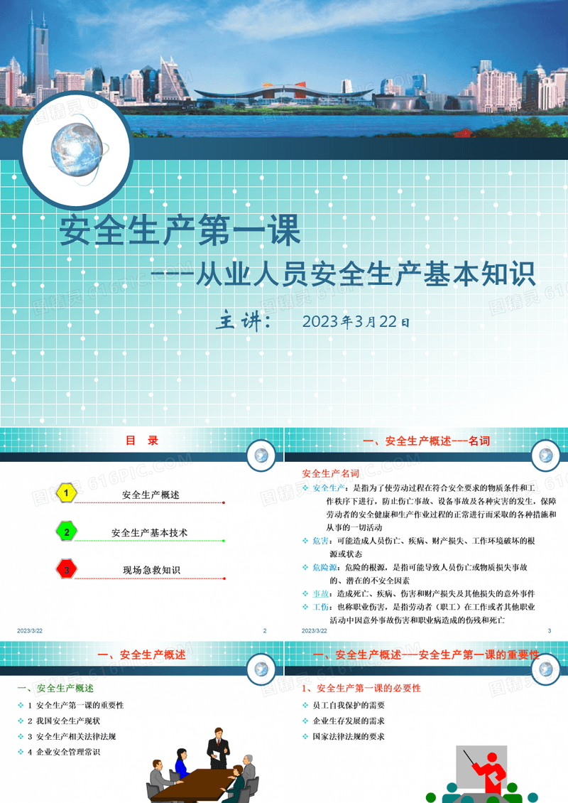 从业人员安全生产基本知识培训教材