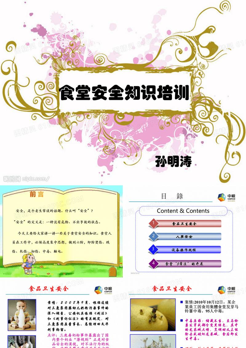 食堂安全操作培训