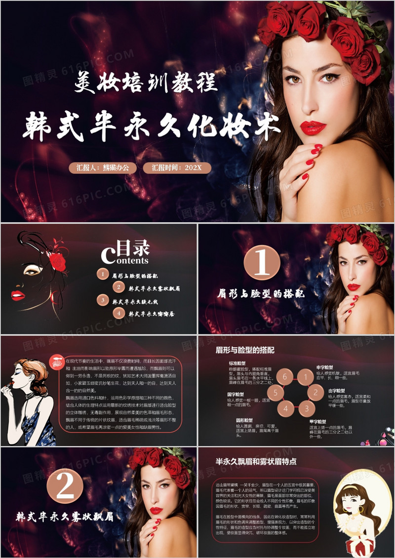 美妆培训课韩式半永久化妆术PPT模板