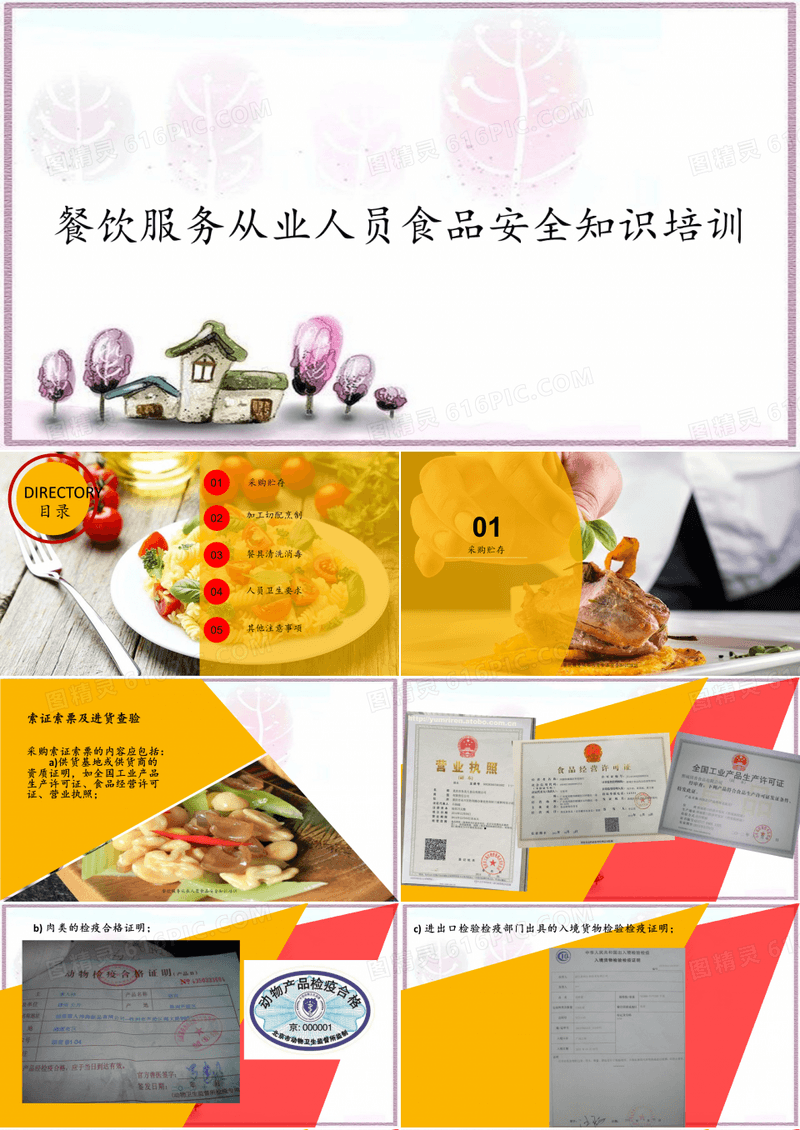 餐饮服务从业人员食品安全知识培训