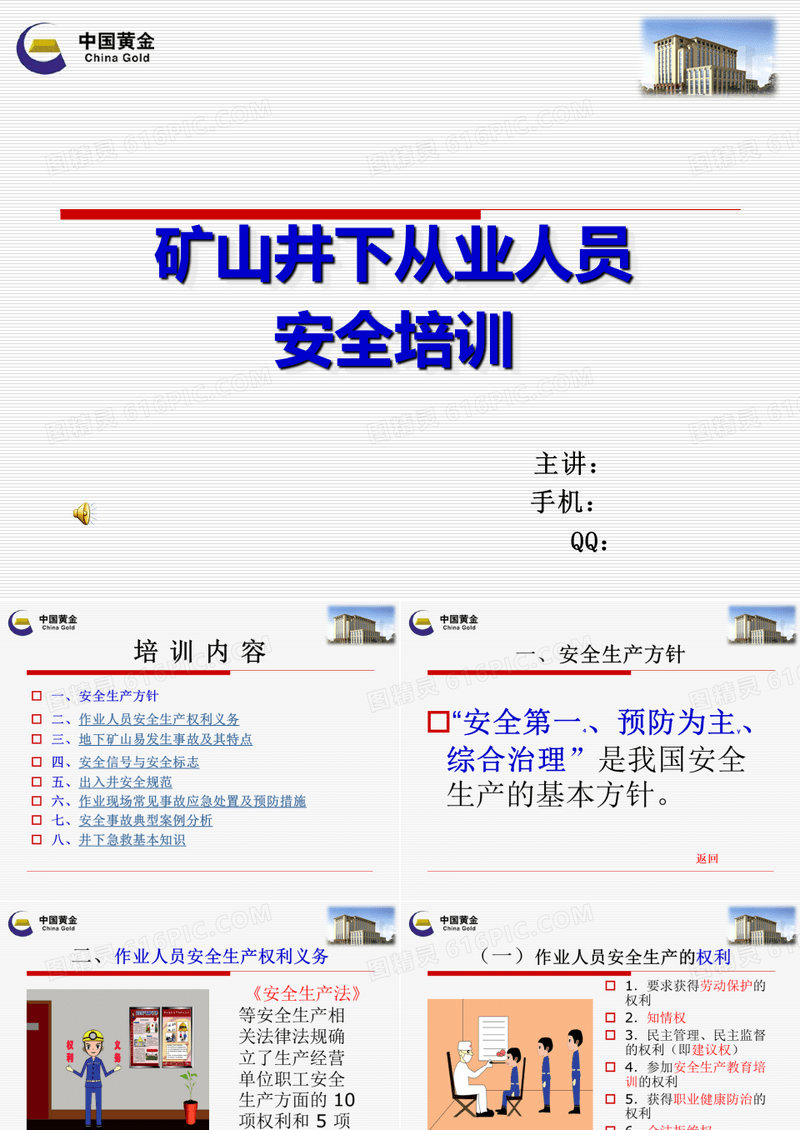 非煤矿山从业人员安全知识培训