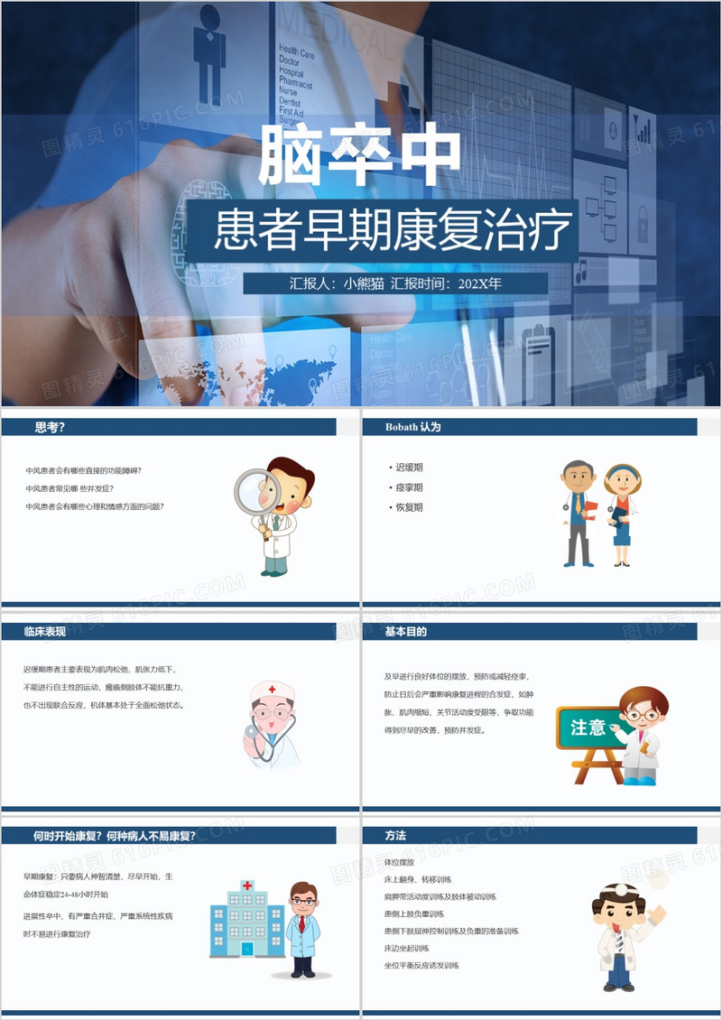 简约风脑卒中患者早期康复治疗PPT模板