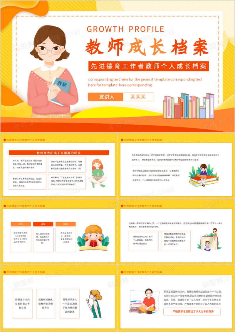 先进德育工作者教师个人成长档案动态PPT模板