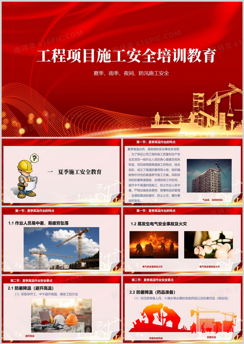 工程项目施工安全培训教育PPT模板