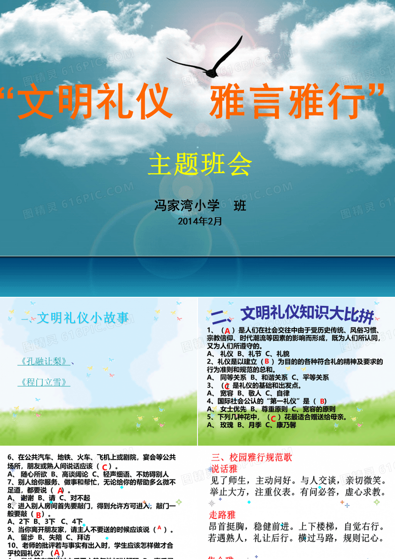 文明礼仪雅言雅行班会课ppt课件