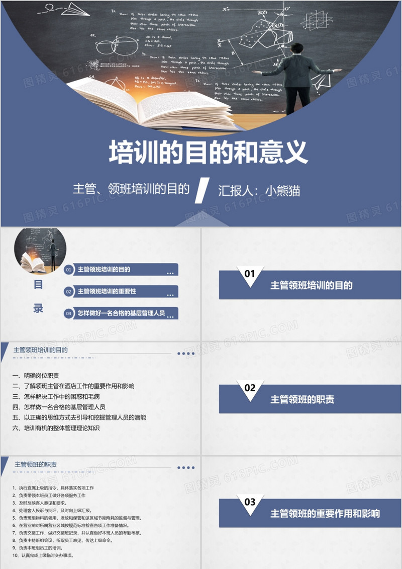 商务风培训的目的和意义PPT模板