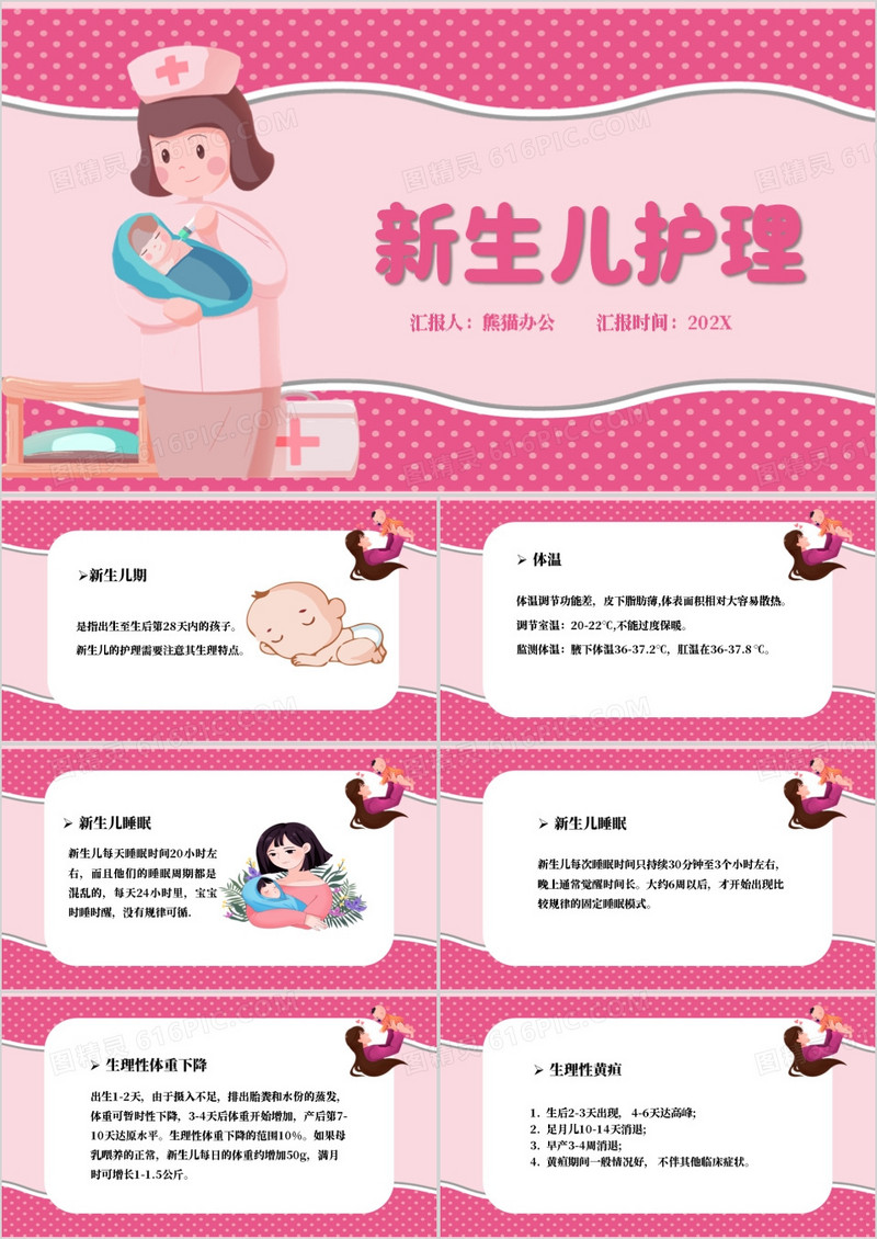 新生儿护理新生儿护理PPT模板