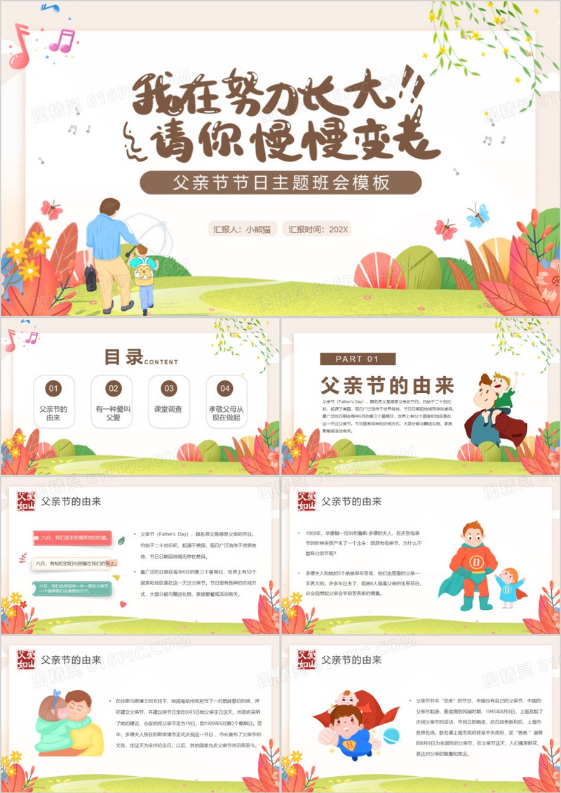 粉绿色卡通父亲节节日主题班会PPT模板