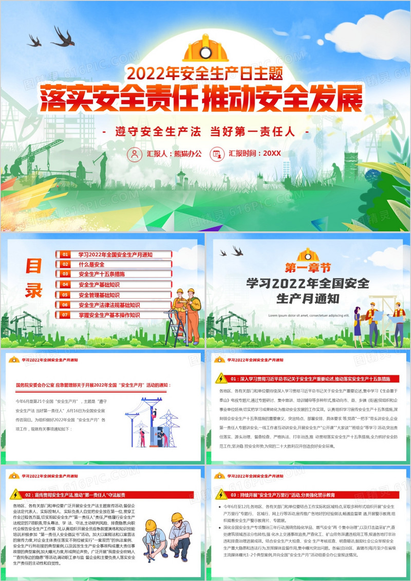 绿色落实安全责任推动安全发展PPT模板