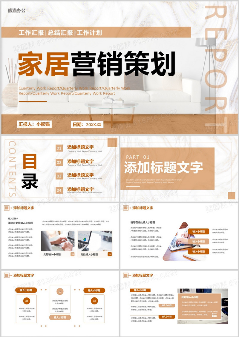 棕色商务家居行业营销策划PPT通用模板