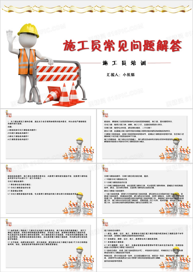 简约风施工员常见问题解答PPT模板