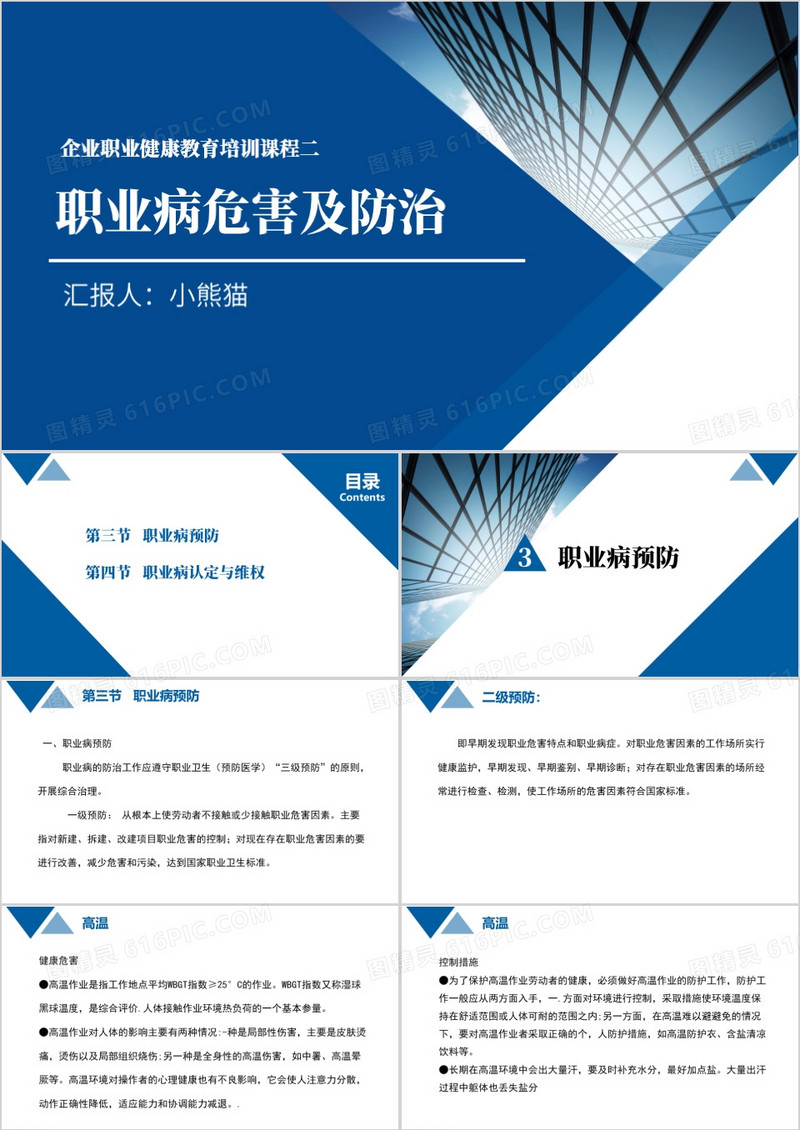 企业健康教育培训职业病危害及防治PPT模板