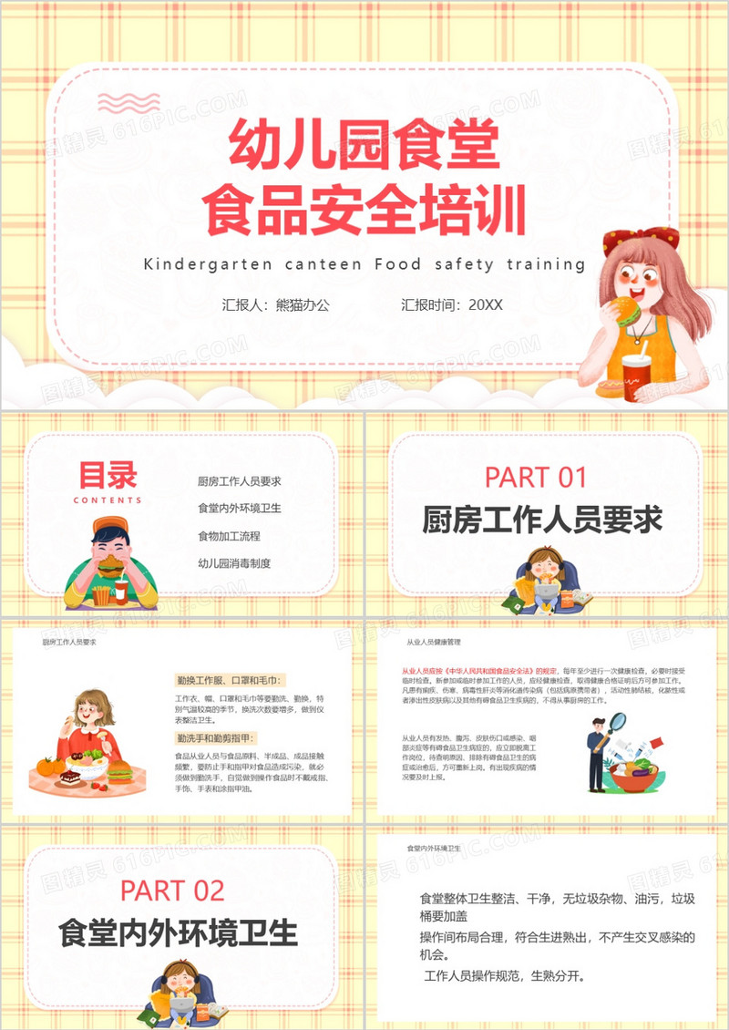 幼儿园食堂工作人员的食品安全培训PPT模板