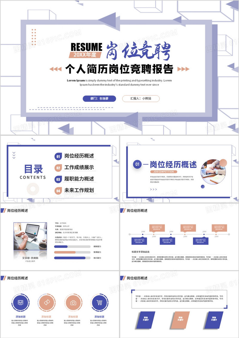 紫色简约风个人简历岗位竞聘PPT模板