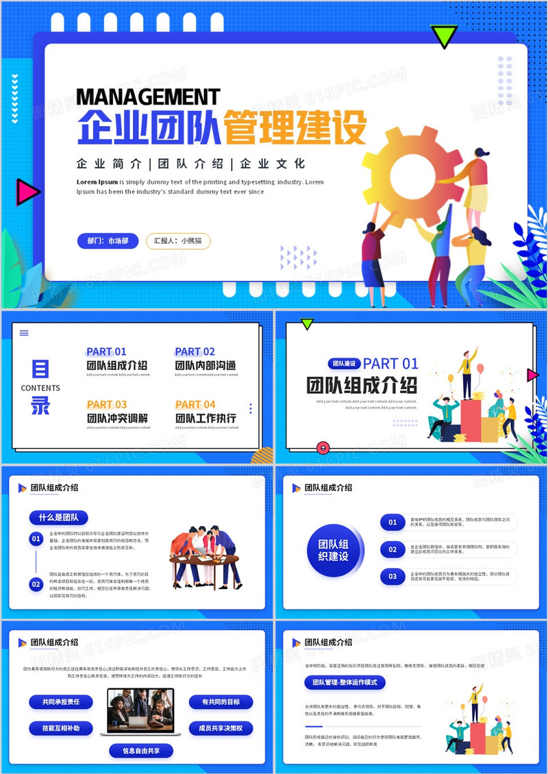 蓝色卡通风企业团队管理建设PPT模板