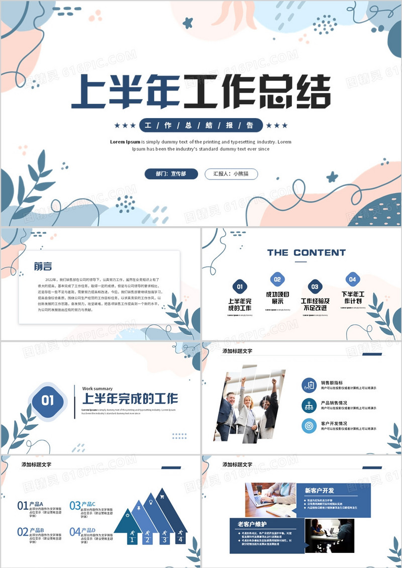 莫兰迪风上半年工作总结PPT通用模板