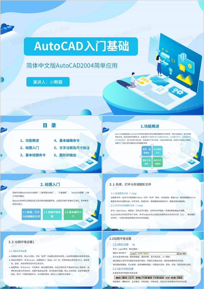 蓝色扁平风cad培训课件PPT模板