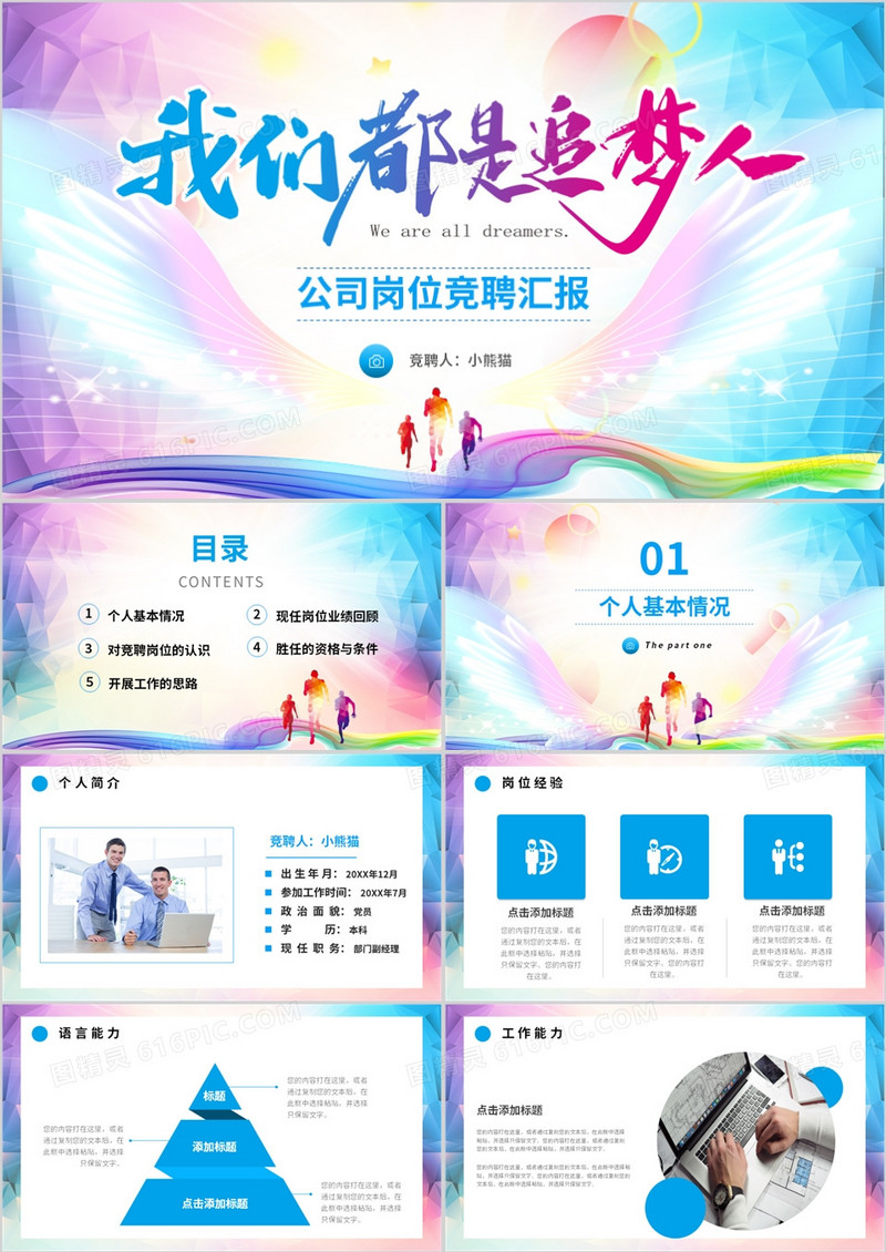 蓝粉色商务风岗位竞聘PPT模板