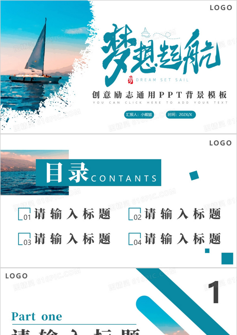 蓝色创意励志通用PPT背景模板