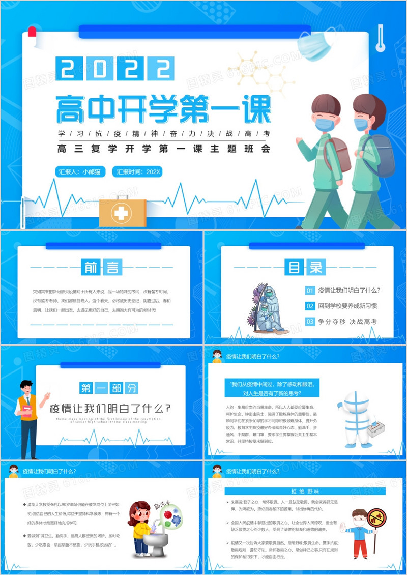 蓝色卡通高中开学第一课PPT模板