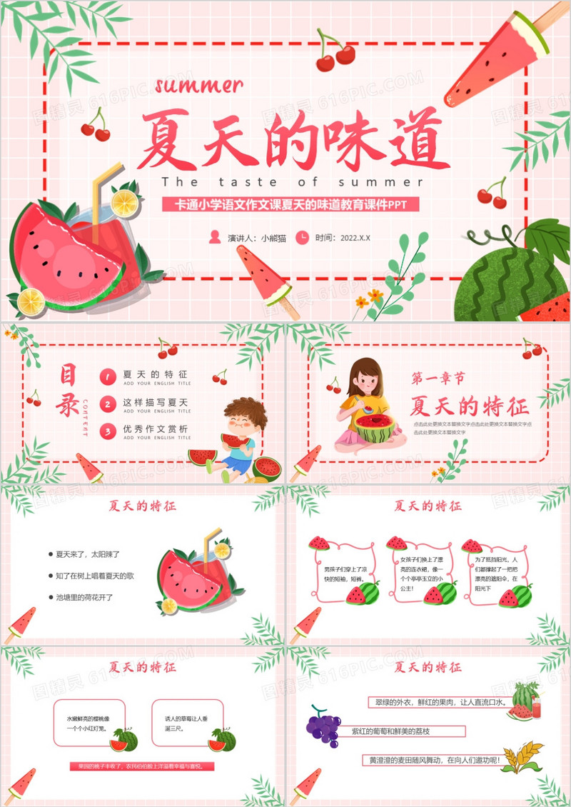 粉色卡通风作文课夏天的味道PPT模板