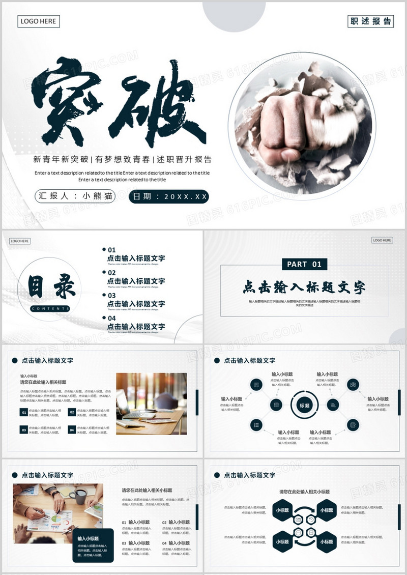 灰色商务风述职晋升报告PPT通用模板