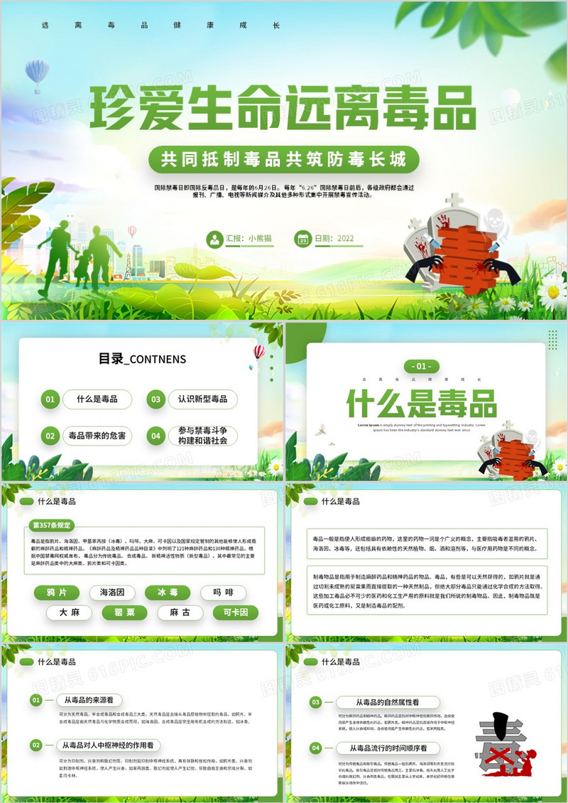 绿色卡通风珍爱生命远离毒品PPT模板