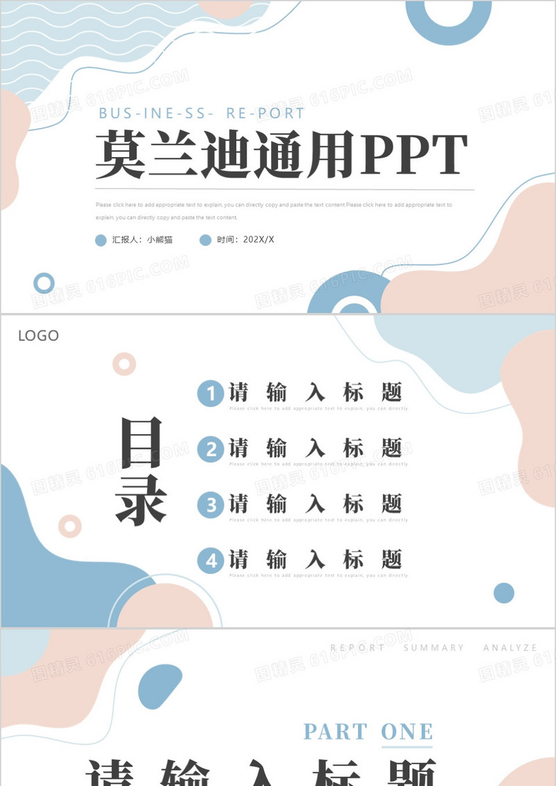 莫兰迪简约通用PPT背景模板
