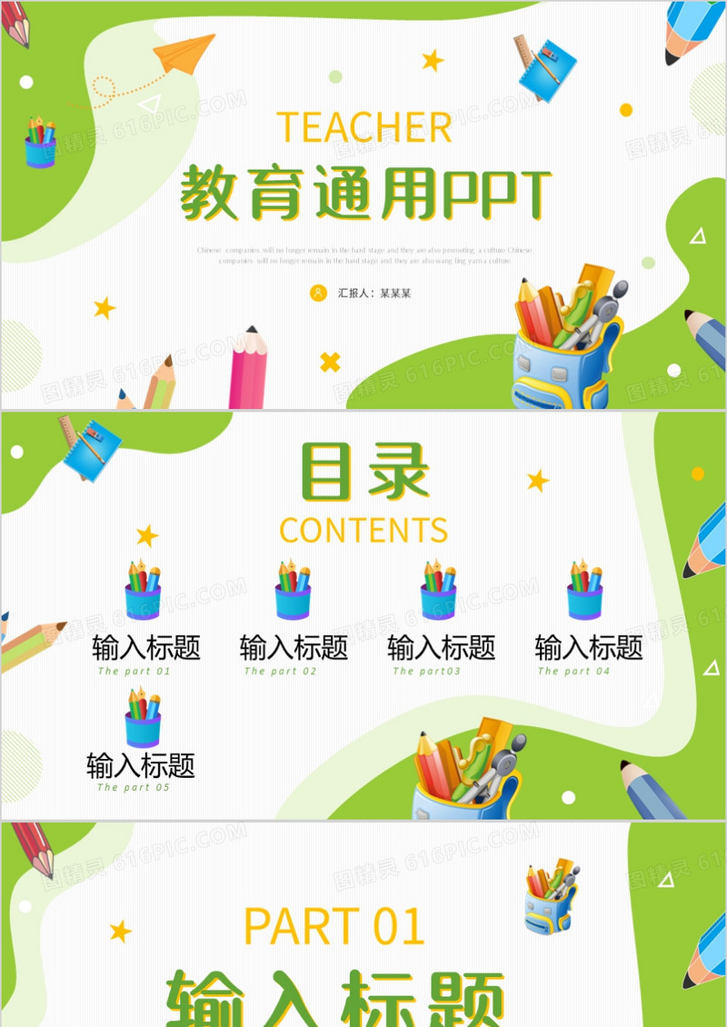 绿色卡通通用PPT背景模板