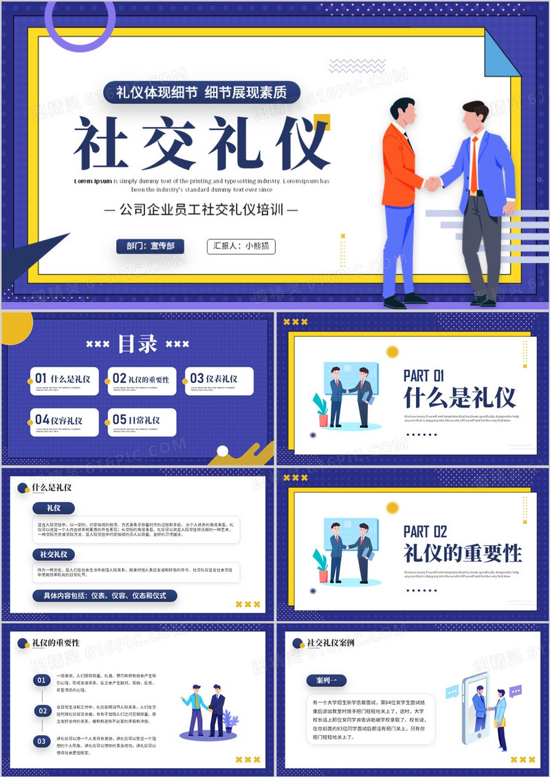 蓝色卡通风企业员工社交礼仪培训PPT模板
