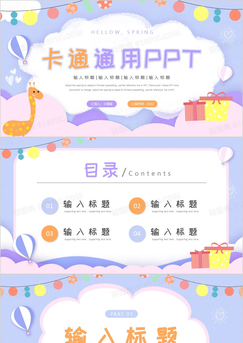 紫色卡通通用PPT背景模板
