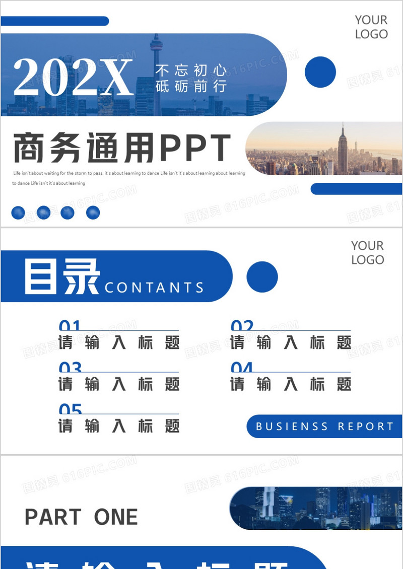 蓝色商务风通用PPT背景模板