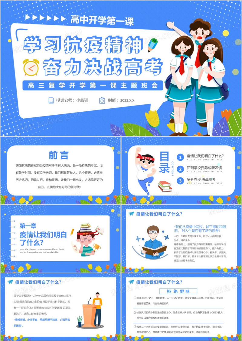 蓝色卡通开学第一课主题班会PPT模板